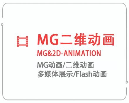 铁岭MG二维动画